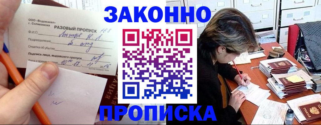 прописка для работы в Ефремове