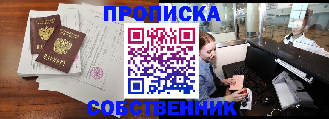 прописка законно в Ефремове